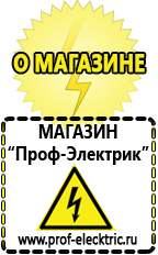 Магазин электрооборудования Проф-Электрик Стабилизатор напряжения трехфазный 30 квт цена в Минусинске