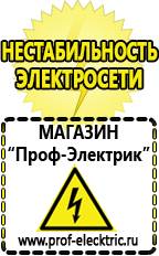 Магазин электрооборудования Проф-Электрик Трансформаторы производители в Минусинске