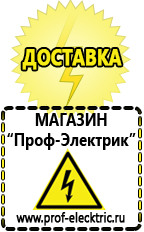 Магазин электрооборудования Проф-Электрик Cтабилизаторы напряжения для холодильника в Минусинске