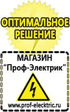 Магазин электрооборудования Проф-Электрик Мощные блендеры российского производства в Минусинске