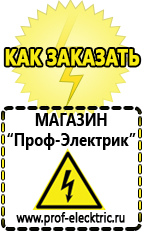 Магазин электрооборудования Проф-Электрик Трансформаторы продажа в Минусинске в Минусинске