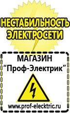 Магазин электрооборудования Проф-Электрик Сварочный аппарат foxweld master 202 подделка цена в Минусинске