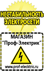 Магазин электрооборудования Проф-Электрик Стабилизатор напряжения энергия voltron рсн-3000 в Минусинске