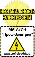 Магазин электрооборудования Проф-Электрик Топ блендеры стационарные в Минусинске
