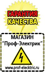 Магазин электрооборудования Проф-Электрик Лучшие профессиональные сварочные инверторы в Минусинске