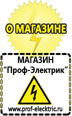 Магазин электрооборудования Проф-Электрик Трансформатор разделительный 220/220 в Минусинске