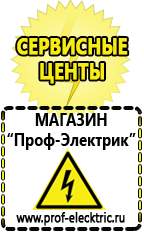 Магазин электрооборудования Проф-Электрик Мотопомпа грязевая в Минусинске