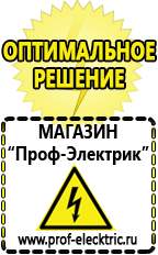 Магазин электрооборудования Проф-Электрик Мотопомпа грязевая в Минусинске