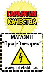 Магазин электрооборудования Проф-Электрик Недорогие стабилизаторы напряжения для телевизора в Минусинске