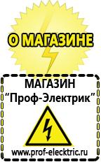 Магазин электрооборудования Проф-Электрик Трансформатор [сity] в Минусинске
