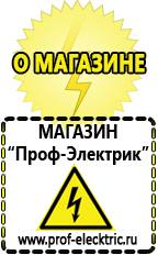 Магазин электрооборудования Проф-Электрик Сварочные аппараты аргон купить в Минусинске