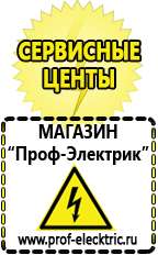 Магазин электрооборудования Проф-Электрик Лучшие стабилизаторы напряжения для котлов отопления в Минусинске