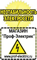 Магазин электрооборудования Проф-Электрик Аккумуляторы delta каталог в Минусинске