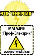 Магазин электрооборудования Проф-Электрик Тиристорные стабилизаторы напряжения в Минусинске