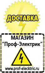 Магазин электрооборудования Проф-Электрик Аккумуляторы энергии в Минусинске