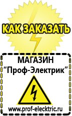 Магазин электрооборудования Проф-Электрик Сварочные аппараты для сварки алюминия купить в Минусинске