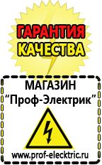 Магазин электрооборудования Проф-Электрик Стационарные измельчители блендеры в Минусинске