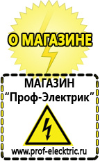 Магазин электрооборудования Проф-Электрик Стационарные блендеры российского производства в Минусинске