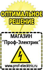 Магазин электрооборудования Проф-Электрик Оборудование для фаст-фуда на колесах в Минусинске