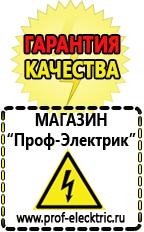 Магазин электрооборудования Проф-Электрик Список оборудования для фаст фуда в Минусинске